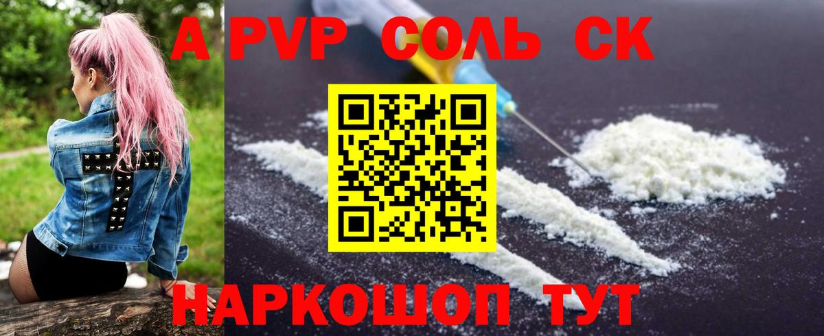 Альфа ПВП мука Йошкар-Ола