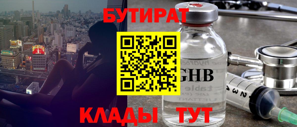 БУТИРАТ жидкий экстази  Йошкар-Ола 