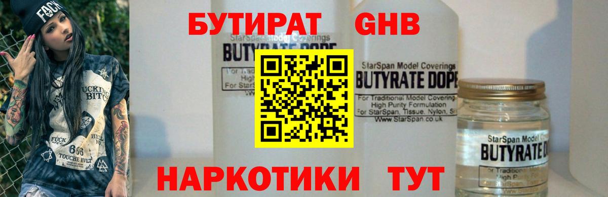 БУТИРАТ оксибутират Йошкар-Ола