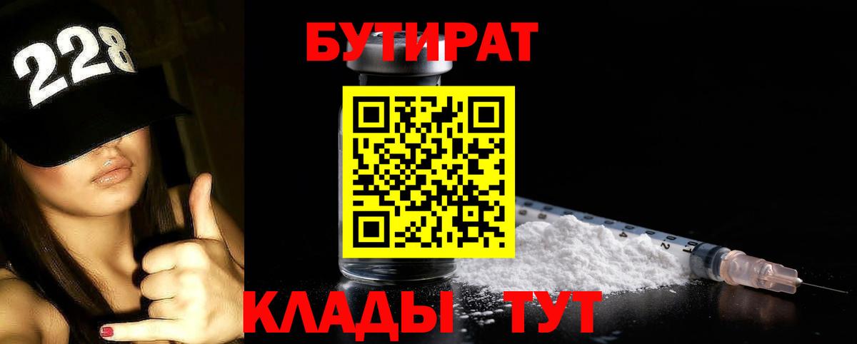 Йошкар-Ола  БУТИРАТ  Вход с VPN  Бутират жидкий экстази 