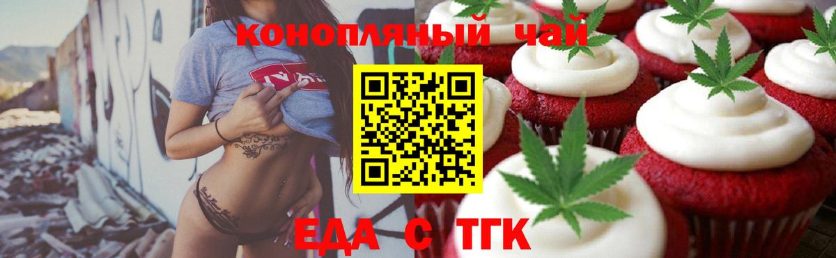 Еда ТГК конопля  Вход с VPN  Йошкар-Ола 