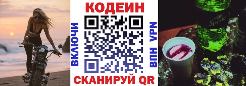 Кодеиновый сироп Lean напиток Lean (лин)  omg рабочий сайт  Йошкар-Ола 
