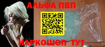 альфа пвп Будённовск